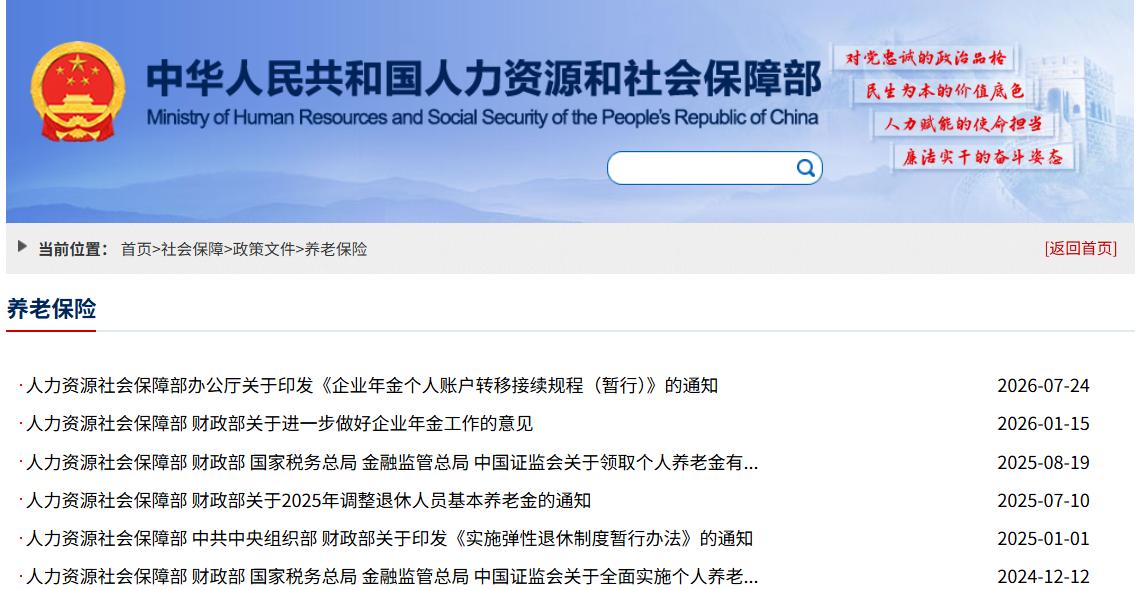 8月28日，周五，人社部、财政部是否发布了2026年的养老金调整通知？财政部发布