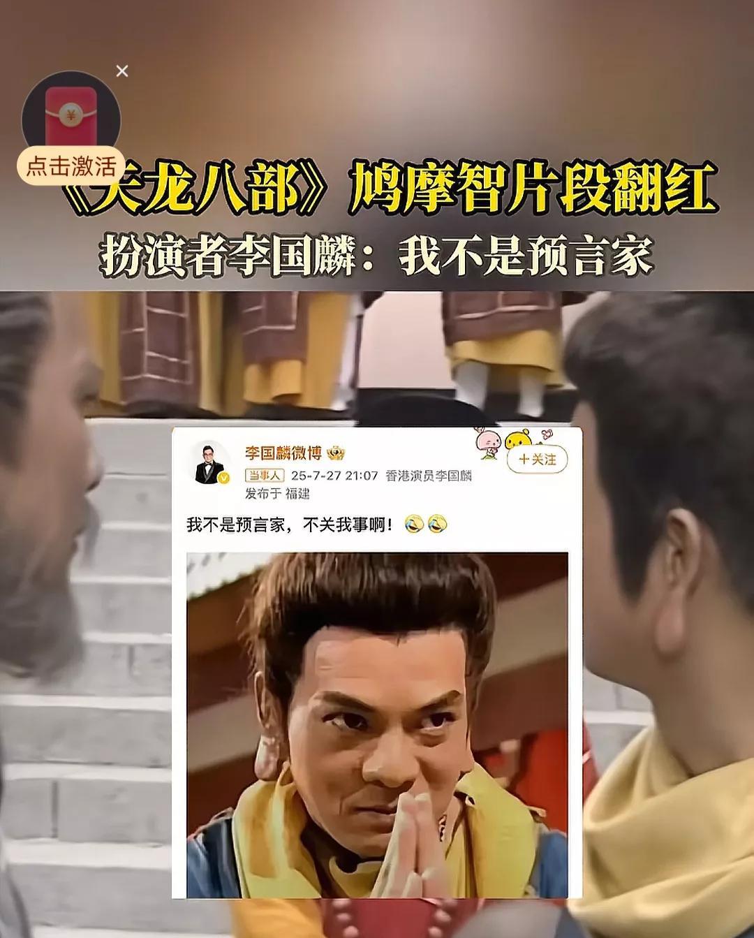 一觉醒来，李国麟的天塌了，释永信出问题他事先也不知道呀，可网友都调侃他是预言