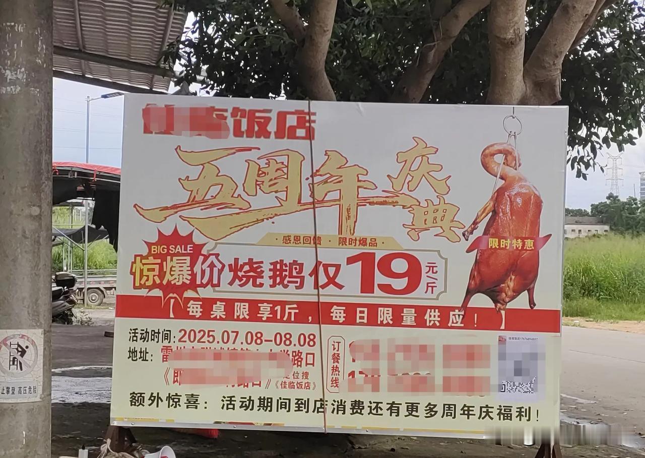 白菜价，雷州一饭店推出19元一斤的烧鹅！今天骑车回家，发现路边一饭店在循环播报