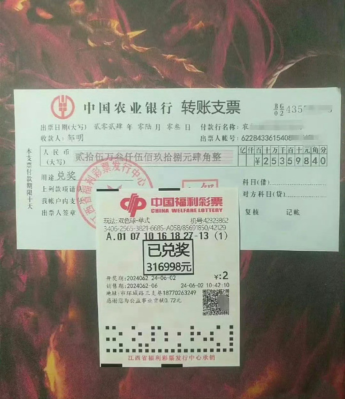 玄学，刷到这张巨额彩票。莫无视，你会偏财运，巨款到账！​​​