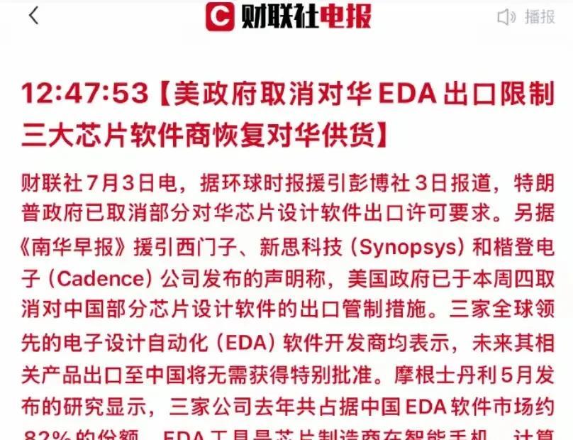 西方人竟然妥协了，重新给我们供应芯片设计软件了，真是太阳从西边出了啊！你说为什