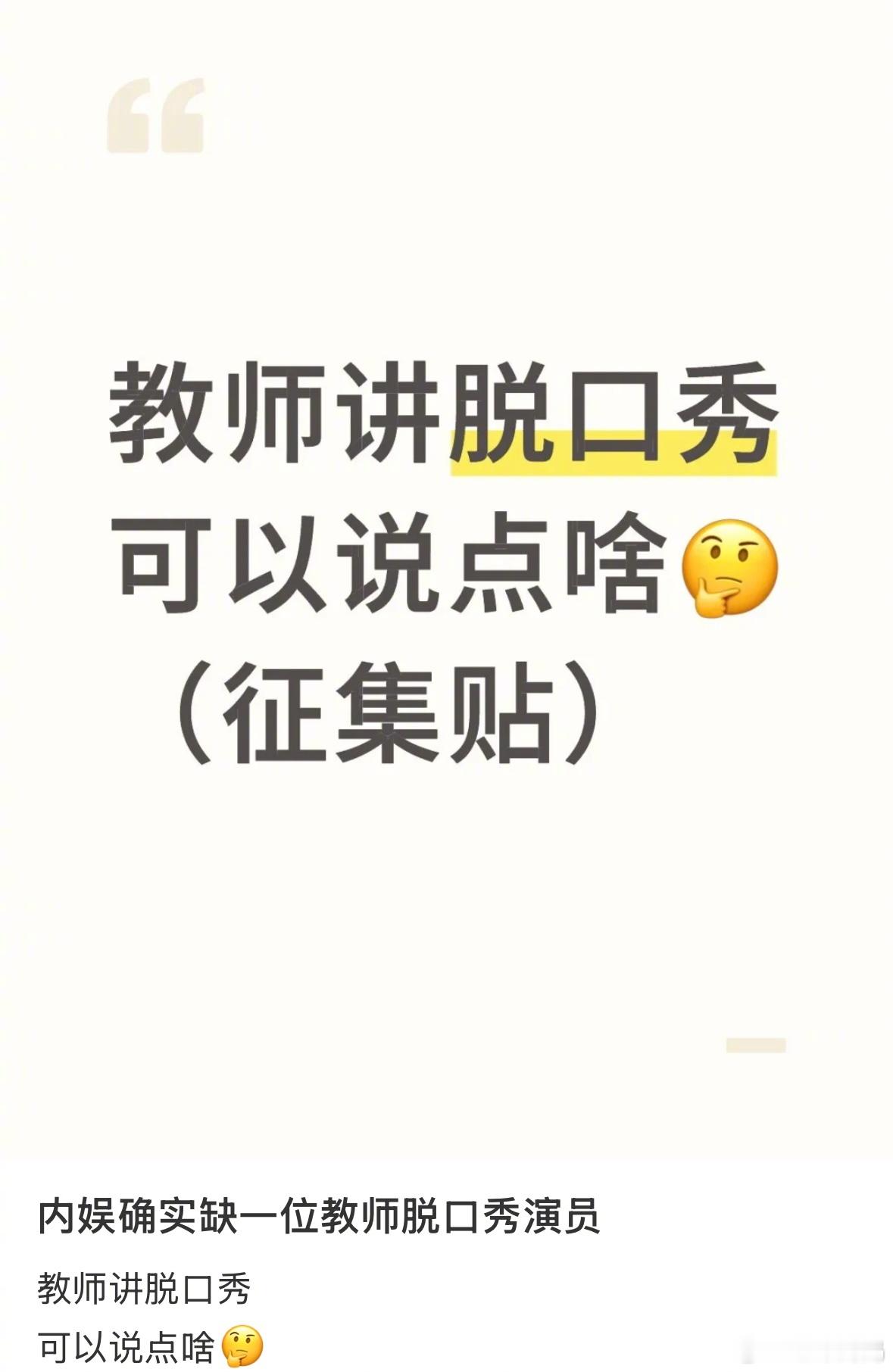 教师版脱口秀，会有多精彩！！​​​