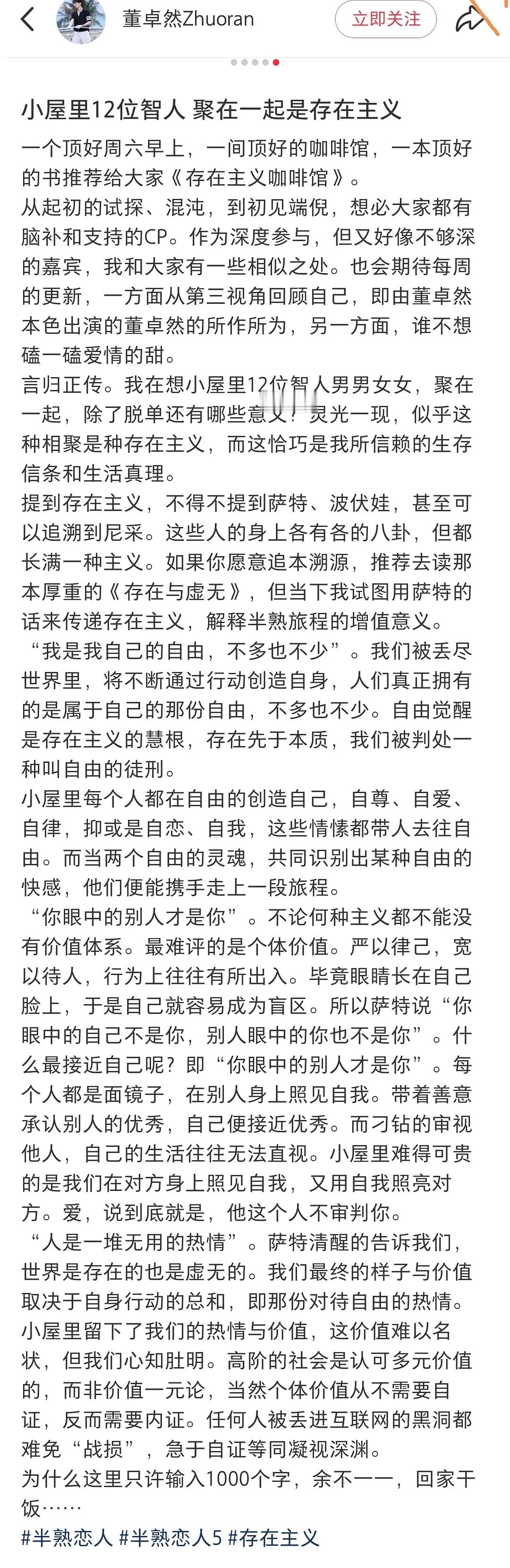 第五季｜董老叔大作以及某两男的评论半熟恋人半熟恋人