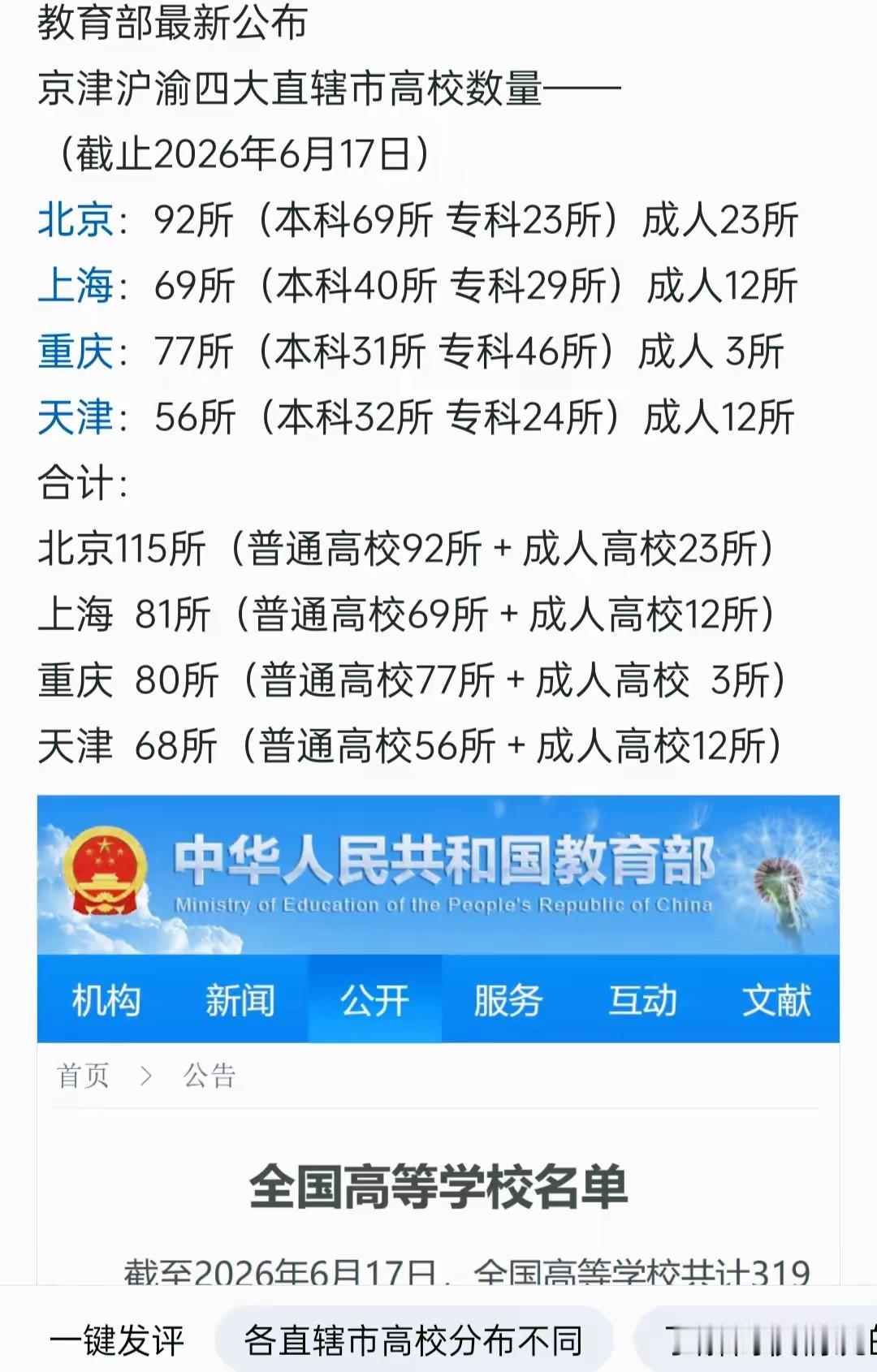 这么看，重庆的高校数量其实并不少，但多而不精，缺少顶尖高校，985只有一个重庆大