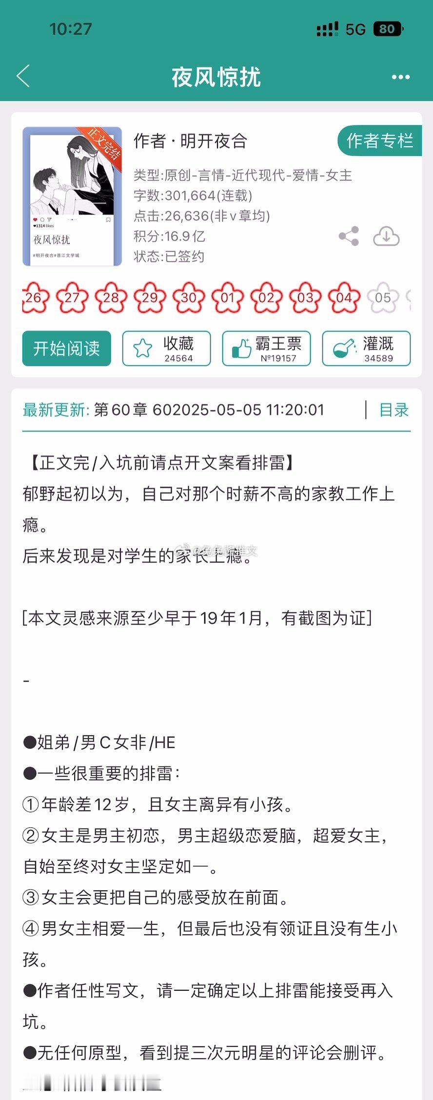 言情小说小说推荐近期完结近期五月完结高质量宝藏文—————————✅1