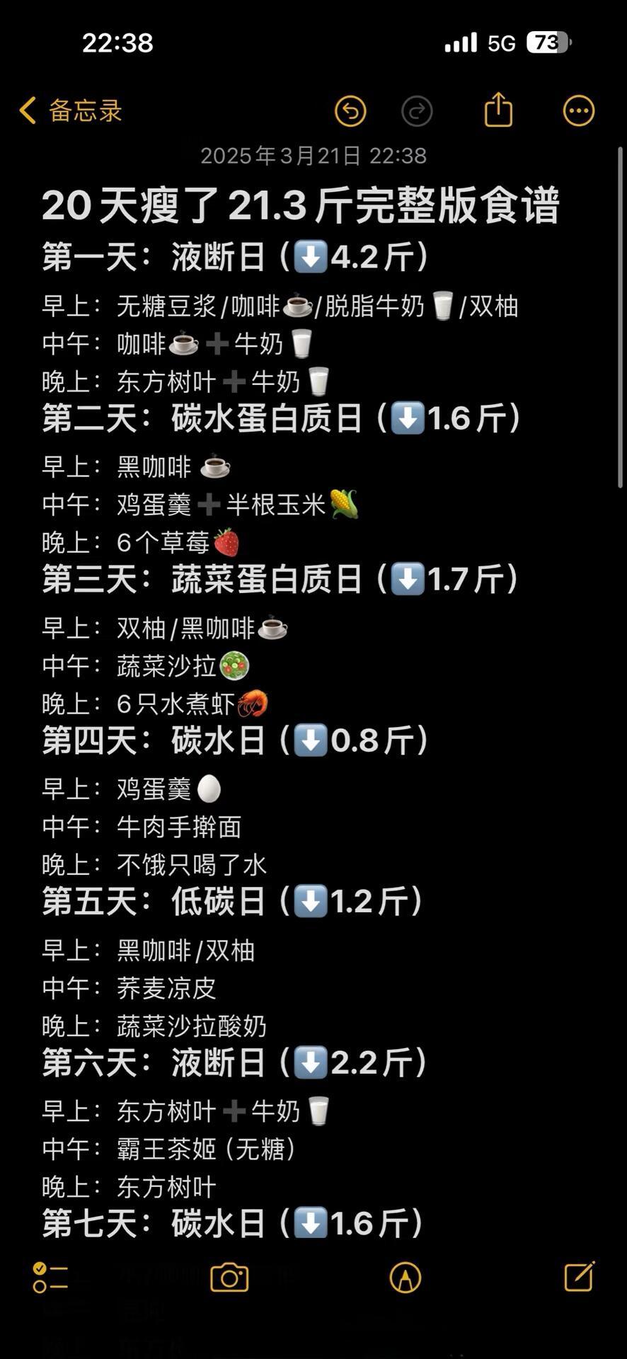 20天瘦了21.3斤的完整食谱​​​