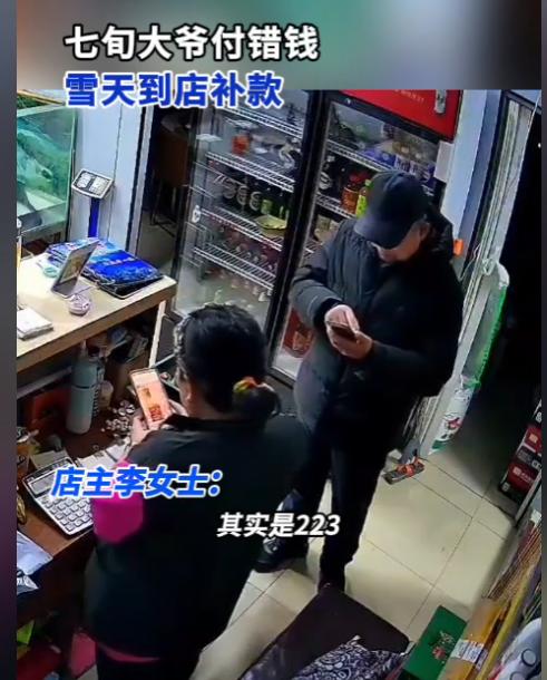“暖心！”吉林长春，一七旬老人在一家饭馆吃饭，总共消费223元，但他在扫码付款时