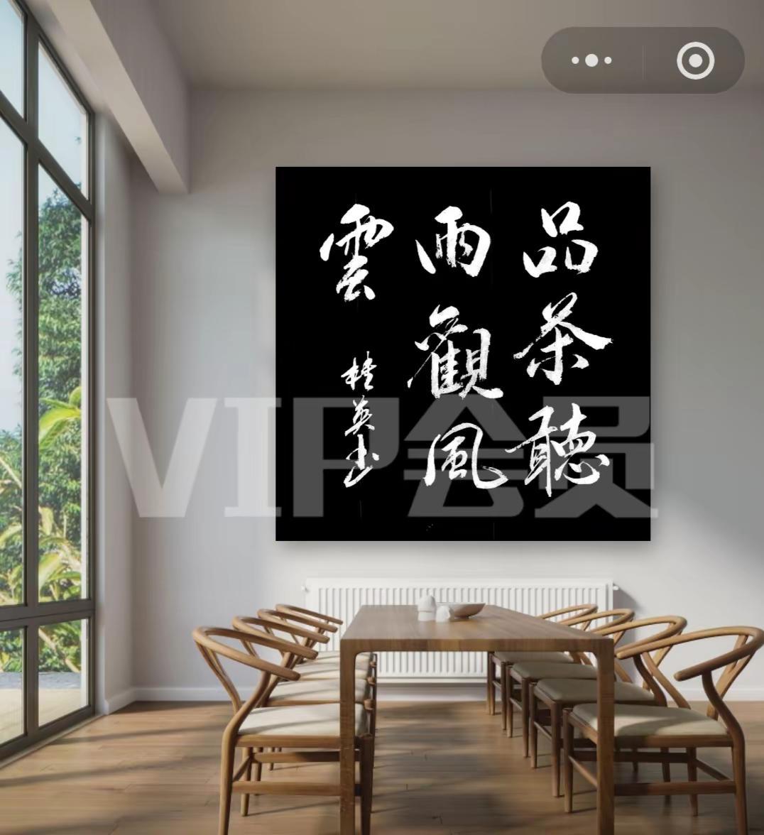 书法艺术欣赏