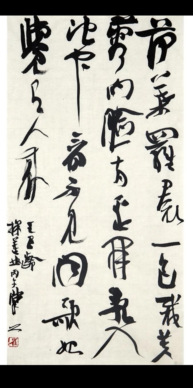 崔寒柏强调书写速度，契合孙过庭“凛之以风神，温之以妍润”的韵律观。崔寒柏谈书