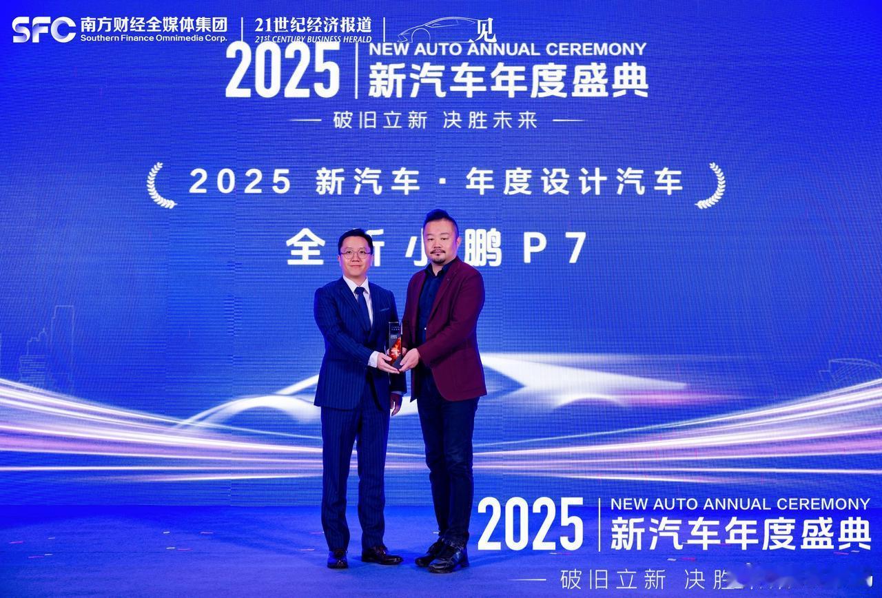 2025年度收尾，全新小鹏P7斩获多项权威大奖，覆盖设计、智能与综合实力三大核心