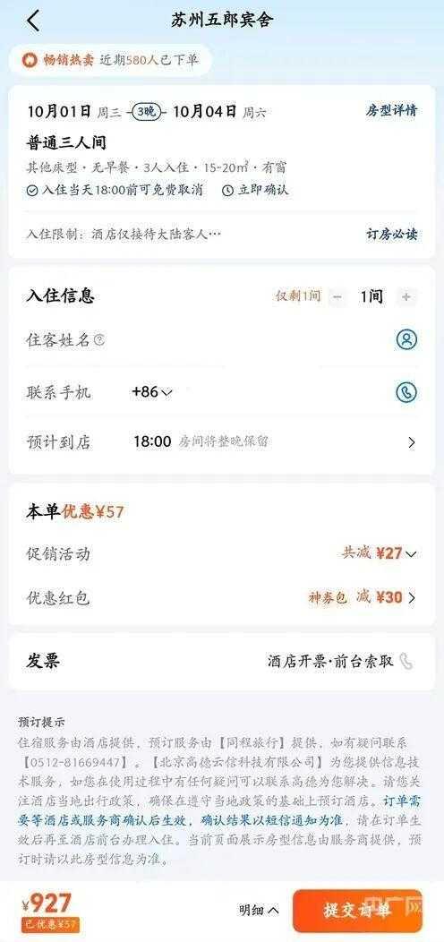 【国庆酒店“临阵变卦”乱象：160元秒变600，订单变废纸谁埋单？】黄金周还