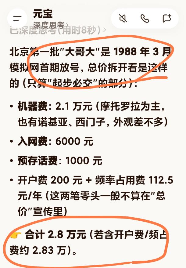 现在网上有些人说话真是没谱。就说韩红那事儿，有人传她买大哥大花了7万。可实际呢，