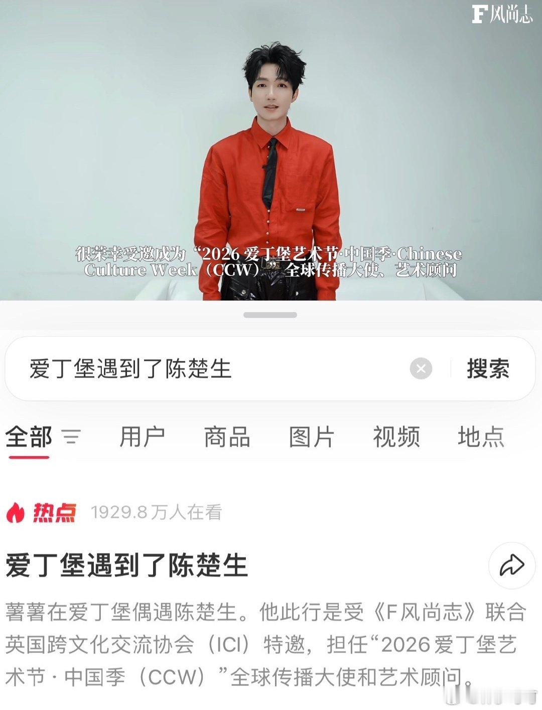 【爱丁堡遇到了陈楚生】🍠1929.8w在看热点‼️路人分享路透而已…这个歌王怎