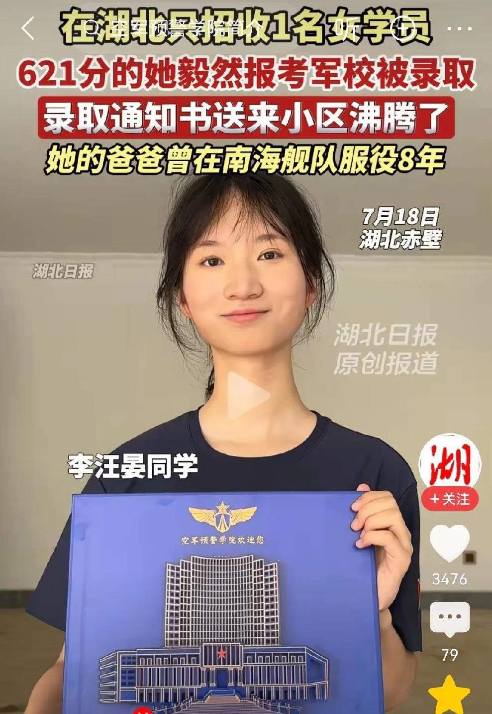 漂亮女孩励志报国考军校，通知书送来全小区沸腾[烟花][烟花][烟花][烟花]视