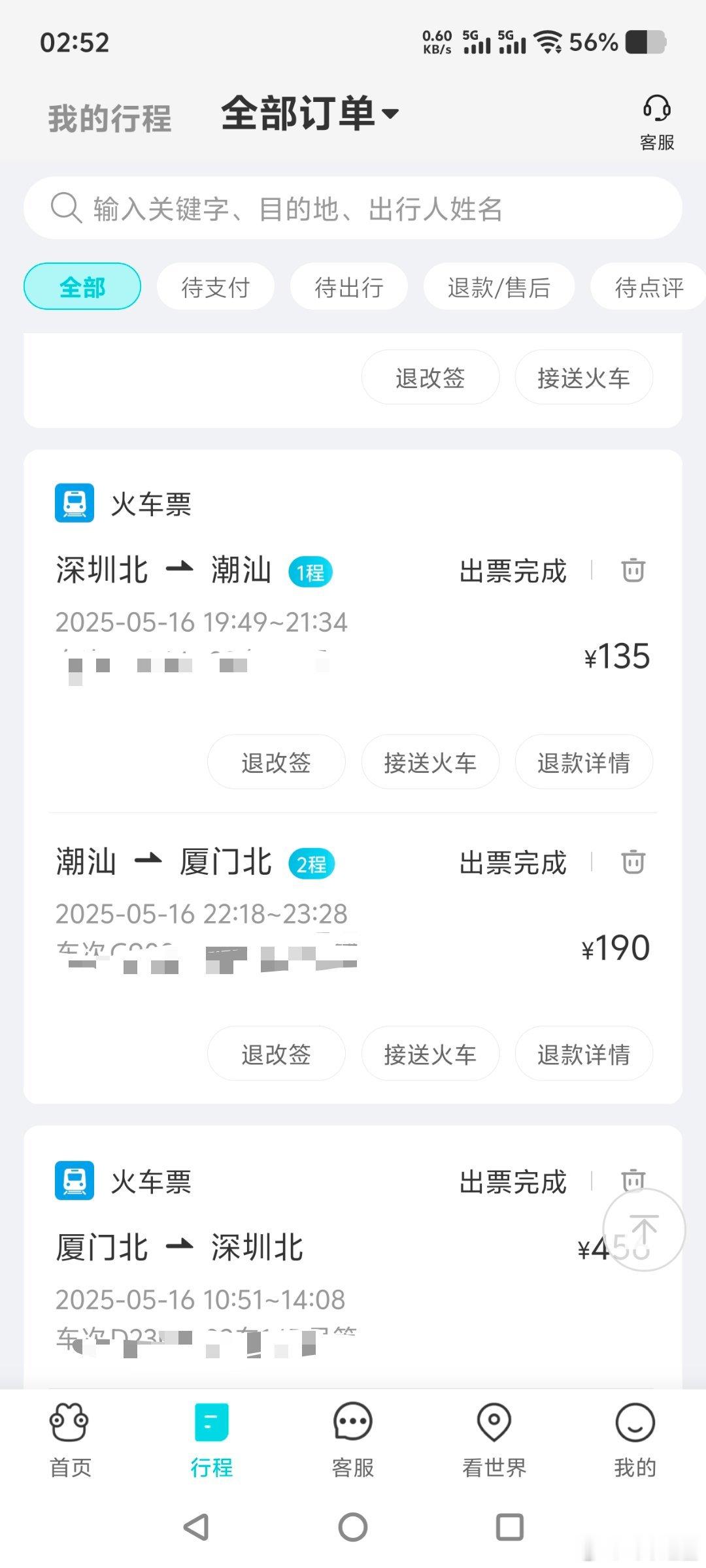 福建去广东越来越方便了今天已经让我小伙伴体验了一次，12小时往返厦门深圳了，厦门