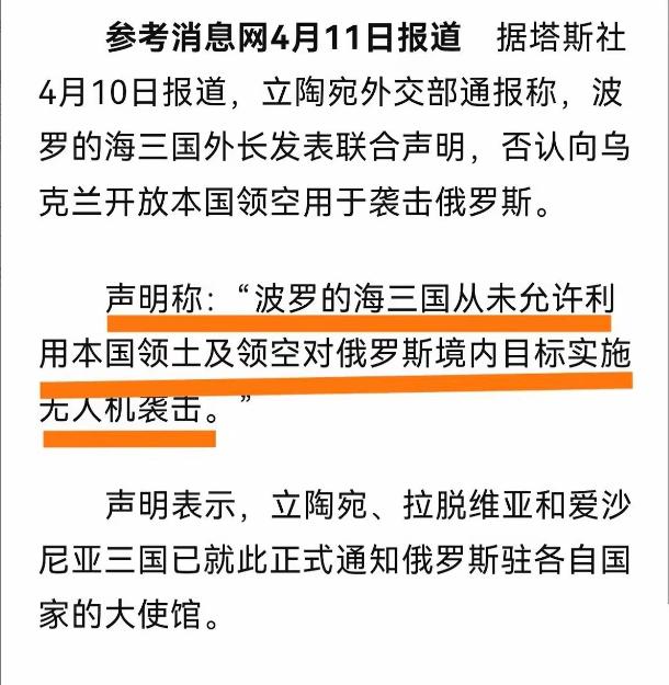 波罗的海三国，突然一块儿站出来，对着全世界喊了一句话。原话是：“我们从未允许