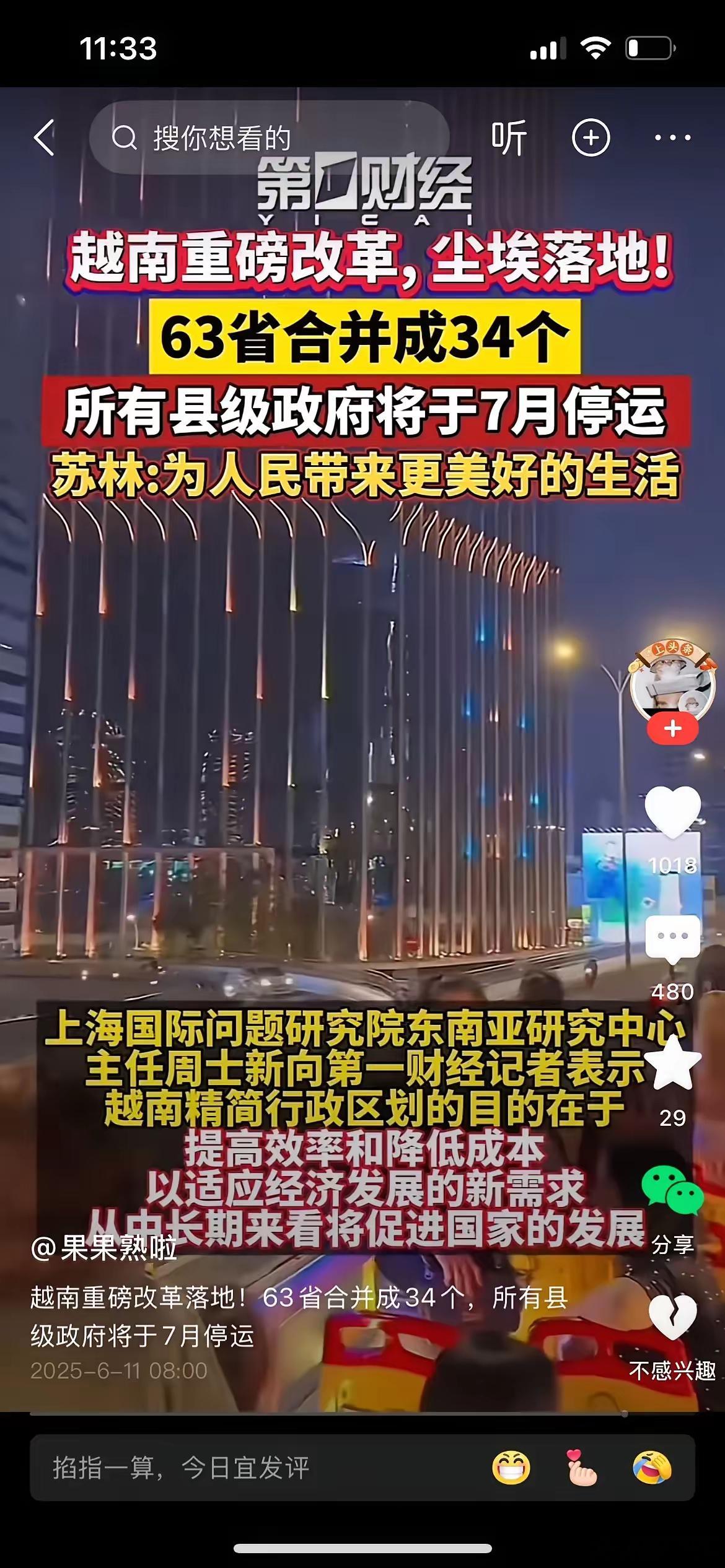 越南这是有大动作啊！又是精简政府组织，又是裁减政府公务员，连舆论的喉舌电视台、报