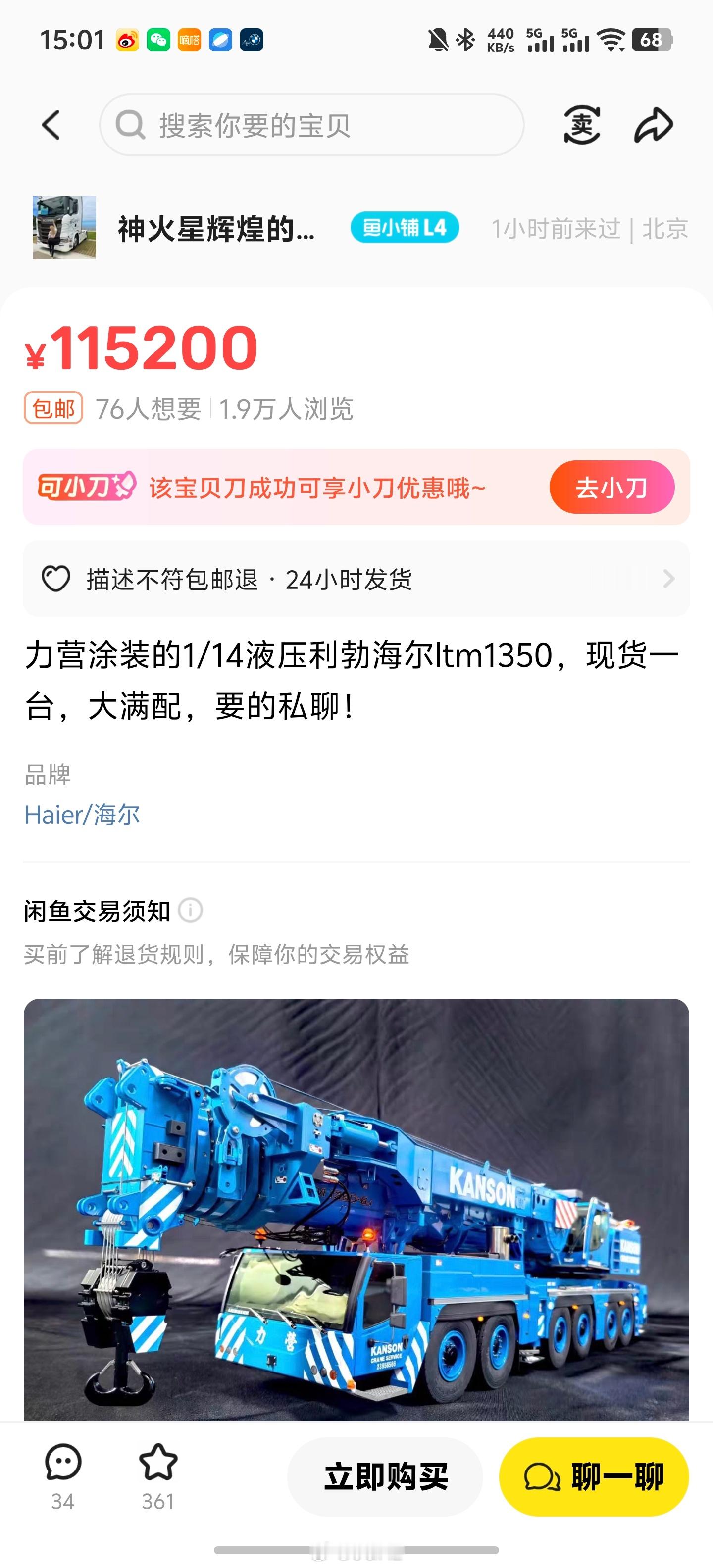 利勃海尔汽车吊模型11.5万16年的徐工25吨汽车吊也才13.5万有钱人的世界我