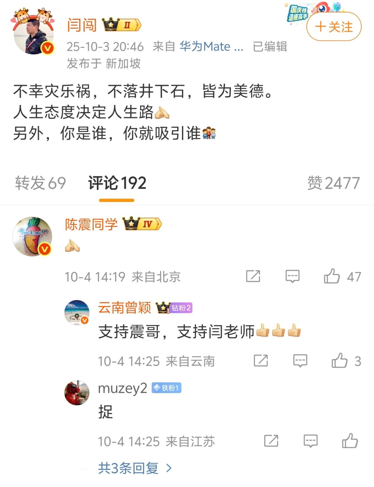 闫闯：你是谁，你就吸引谁。陈震：[作揖]​​​