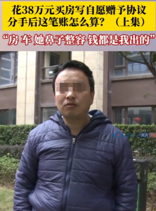 重庆，男子陈宇与小20多岁的女友林晓同居后，为表诚意，买车又买房。不料，林晓要求