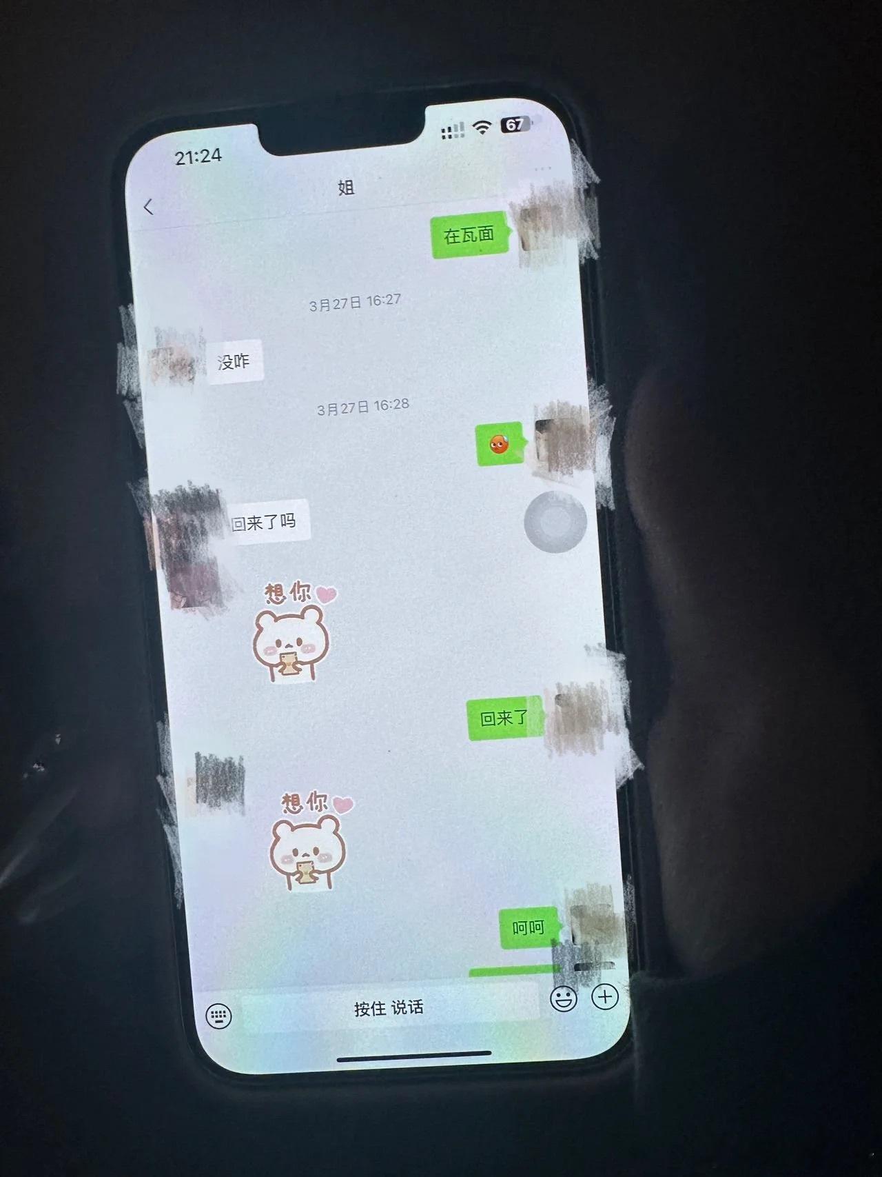 男朋友和他表姐的聊天正常吗❓​​​