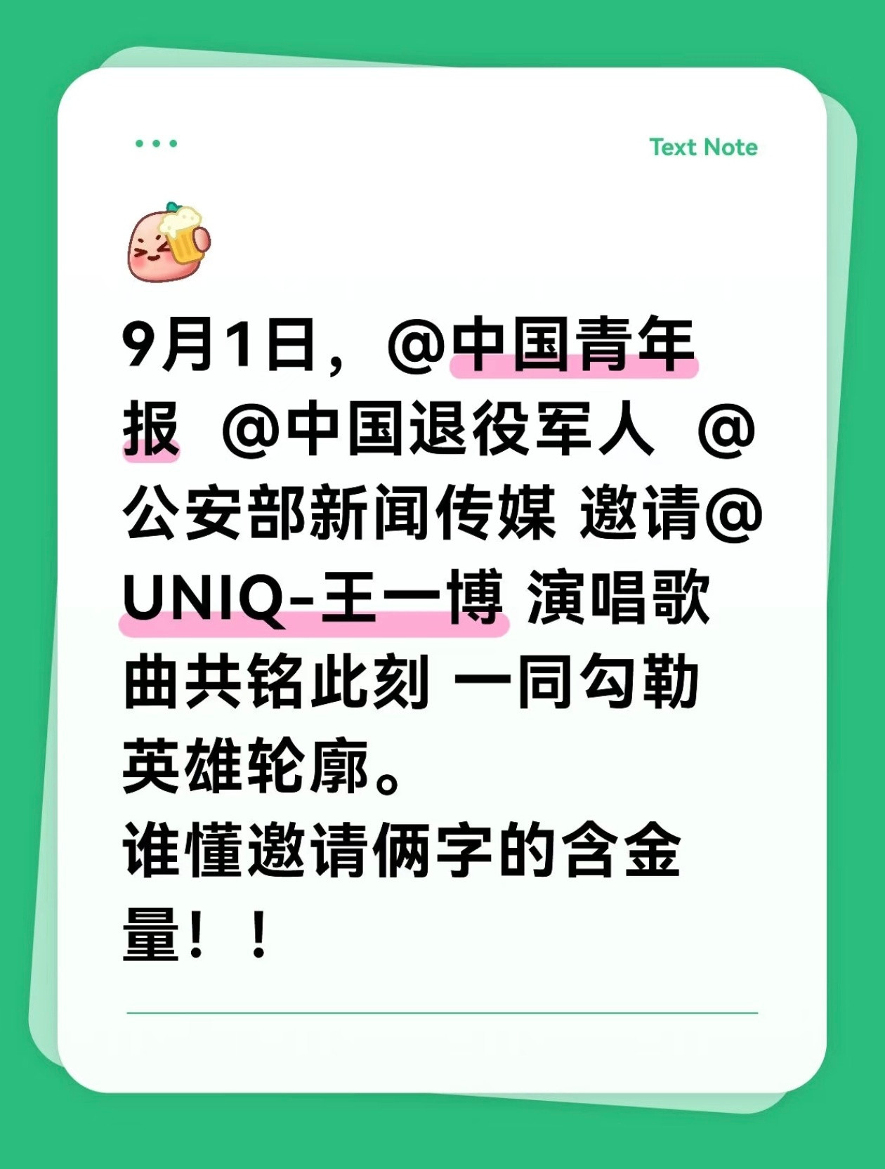 王一博谁懂邀请俩字的含金量！！！王一博给英雄唱歌！！！！💚​​