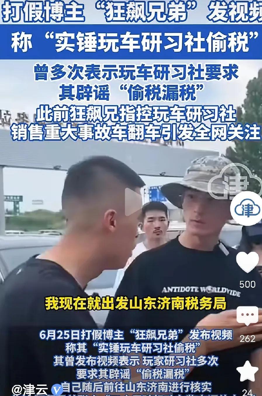 打假博主狂飙兄弟跟玩车研习社彻底杠上了，之前打假人家没有打赢，输的是一塌糊涂。