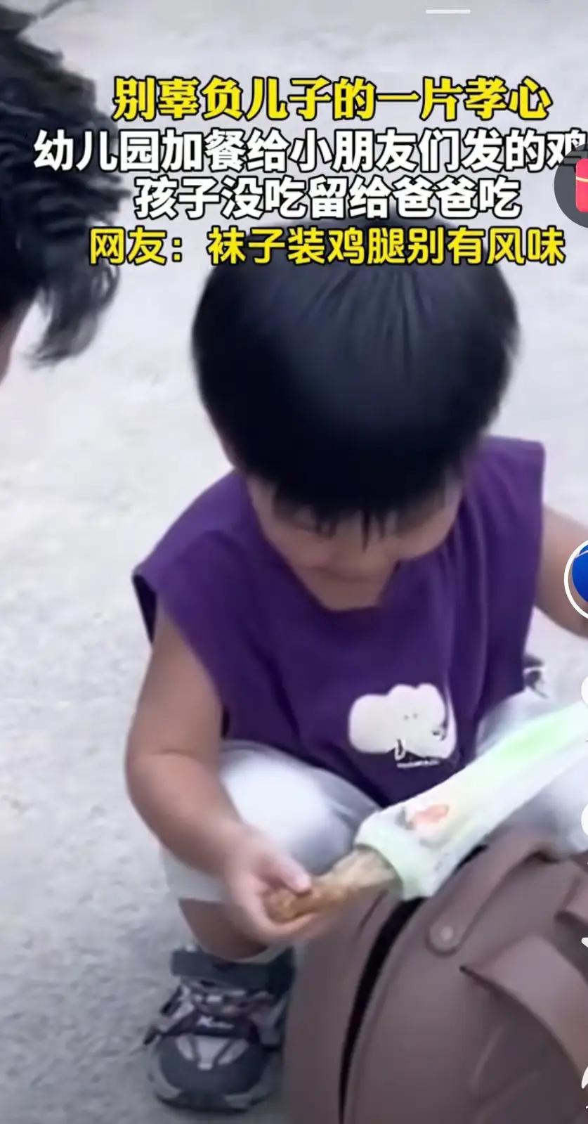 小小年纪就知恩图报，不光把自己喜欢但舍不得吃拿给爸爸妈妈，而且怕凉了还用袜子包好