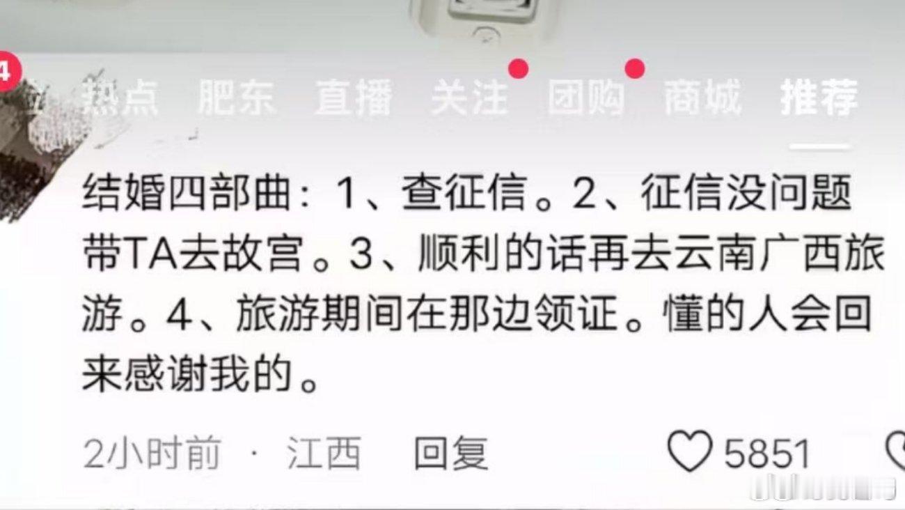 现在很流行的，结婚四部曲。