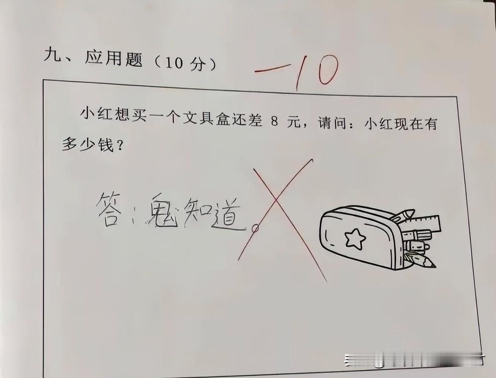 这孩子主打一个实话实说，直接把老师干沉默我看到这张卷子直接笑晕了，这小孩也太实