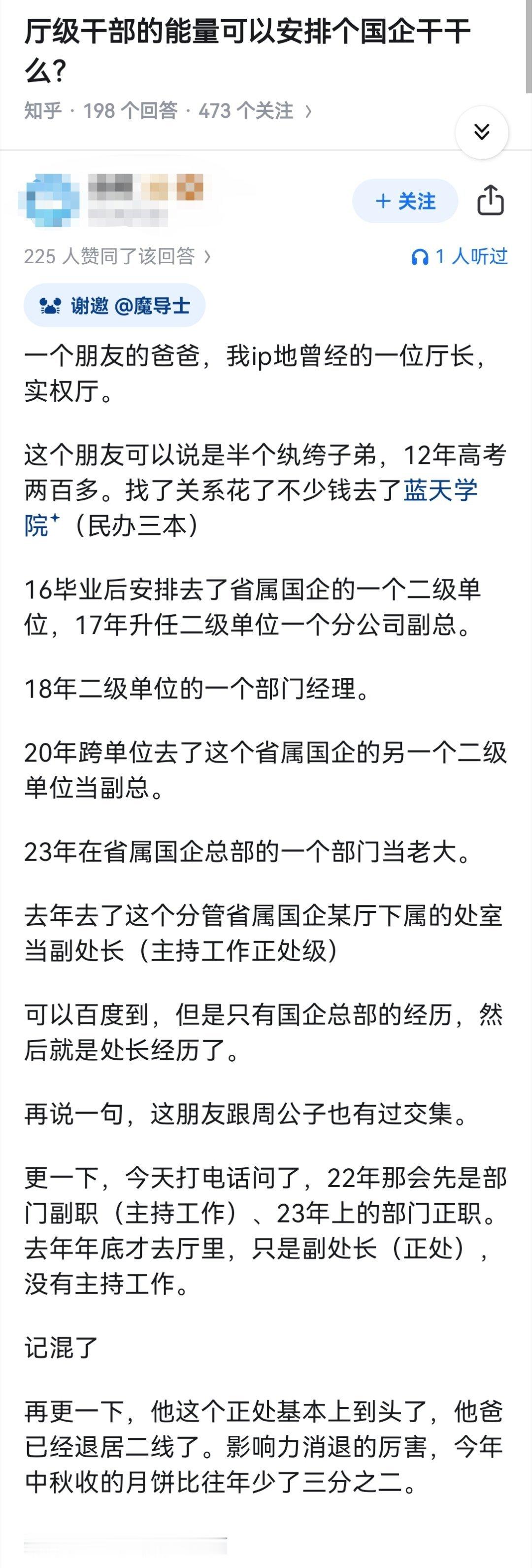 厅级干部的能量可以安排个国企干干么？​​​