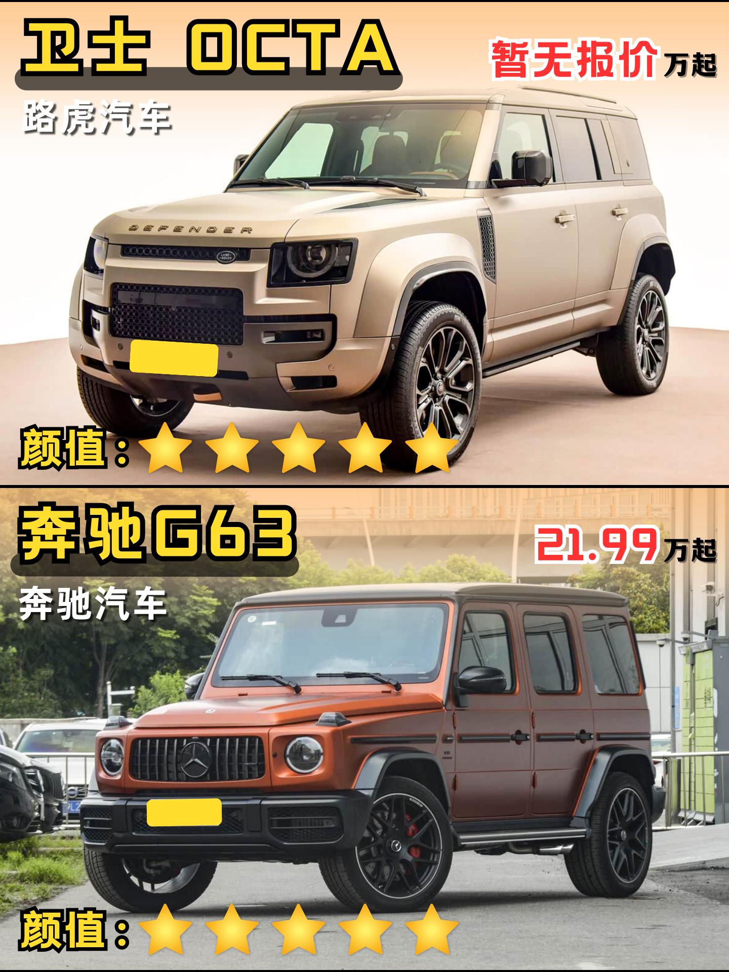 路虎：卫士 OCTA VS 奔驰：奔驰G63！你觉得新款路虎卫士 OC...