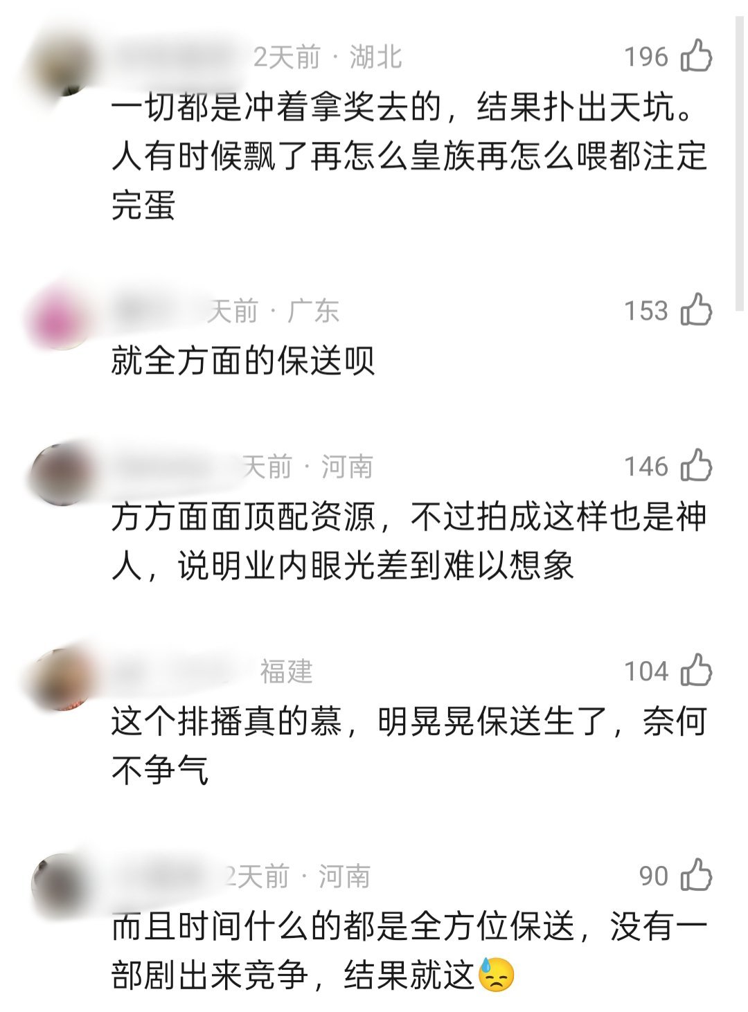 超豪华阵容班底+保送档期，这种情况下要是还能台网双扑，说明某人现原形了。