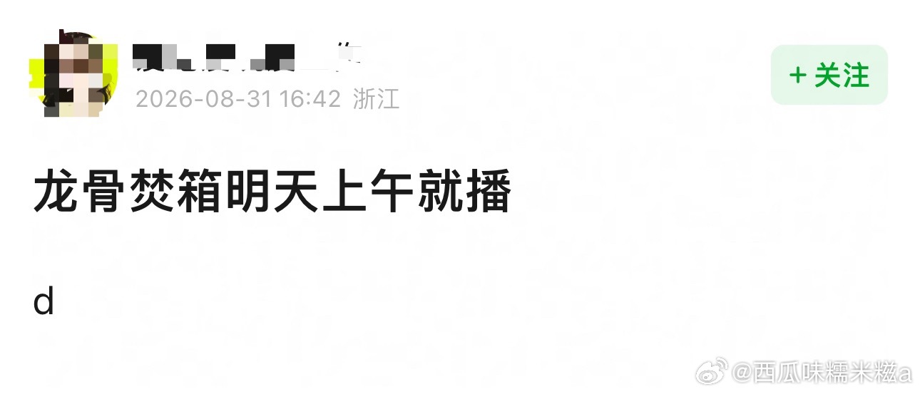 景甜张彬彬二搭剧龙骨焚箱明天上午空降？感觉假假的​​​