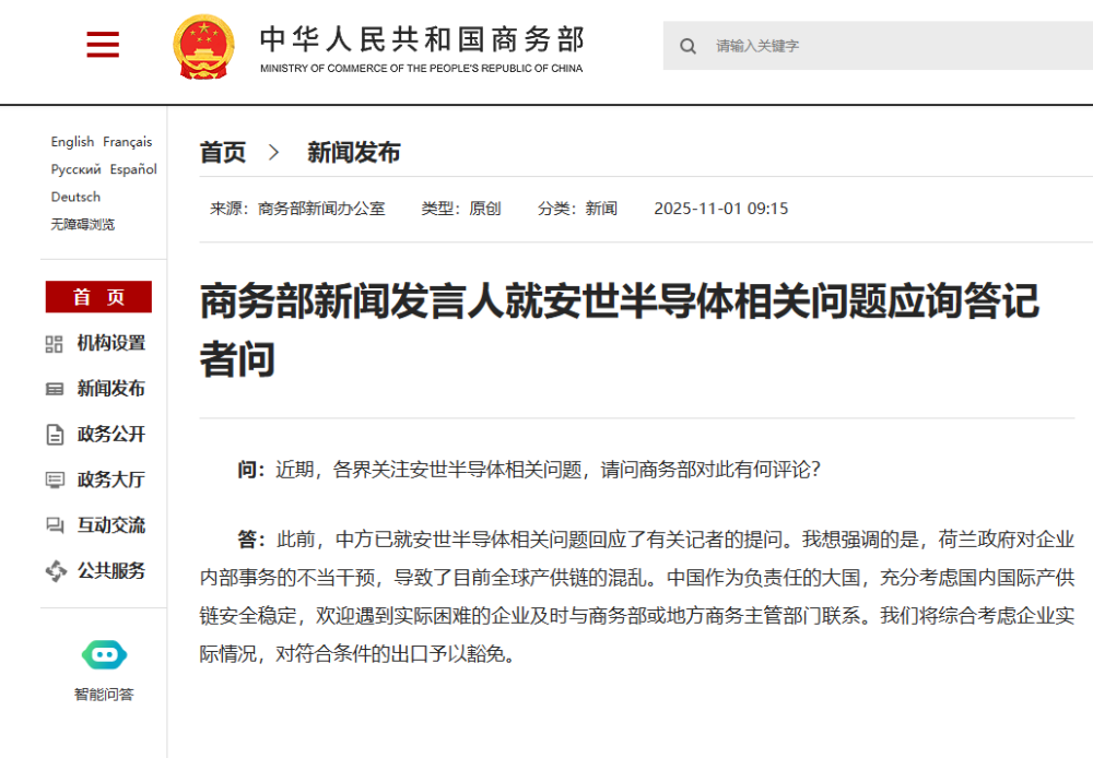 关于安世半导体, 中方最新回应