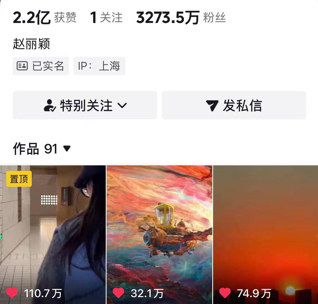 赵丽颖杨幂抖音数据🈶：🌰3小时32.1万赞🍯24小时17.6万赞
