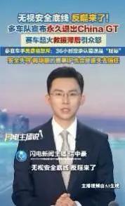 上海国际赛车场那场事故之后，一份严正声明终于砸了下来。 声明一出，整个赛车圈