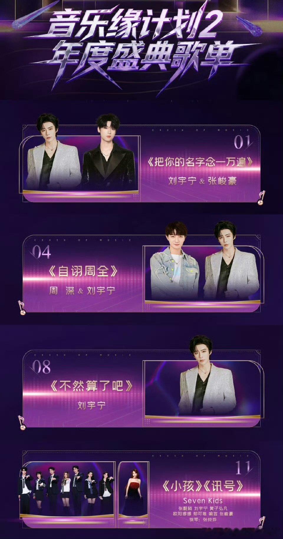 刘宇宁音缘盛典有四个舞台刘宇宁音乐缘计划2盛典有四个舞台刘宇宁音乐缘计划2盛典有