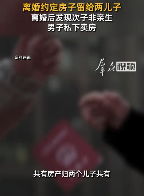 “离了大谱！”四川凉山，男子与妻子离婚时约定，将来名下的房产留给两个儿子，可谁知