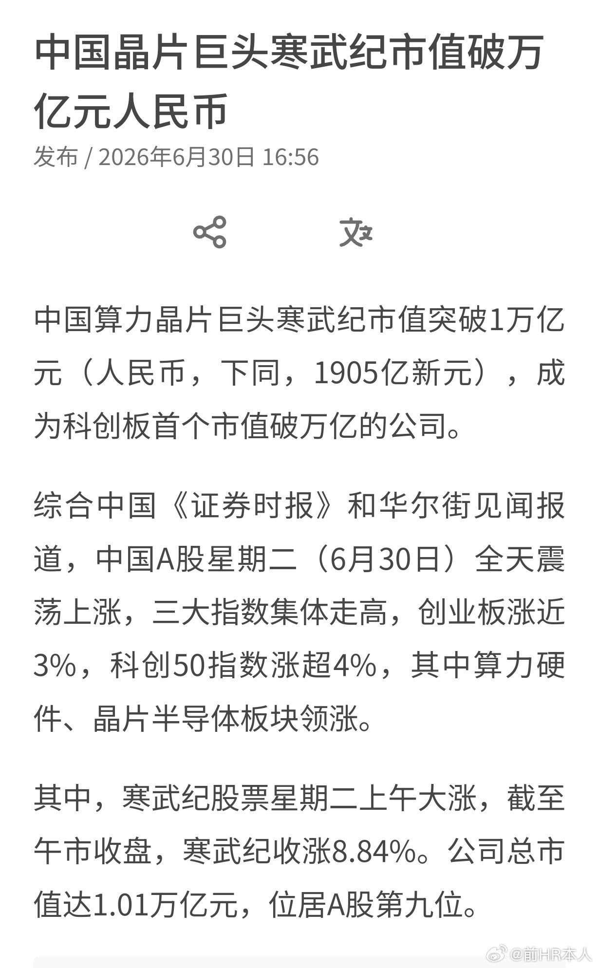 寒武纪市值破万亿元人民币，现在AI芯片风口真的猛啊。所以我看一些傻货给华为估值9