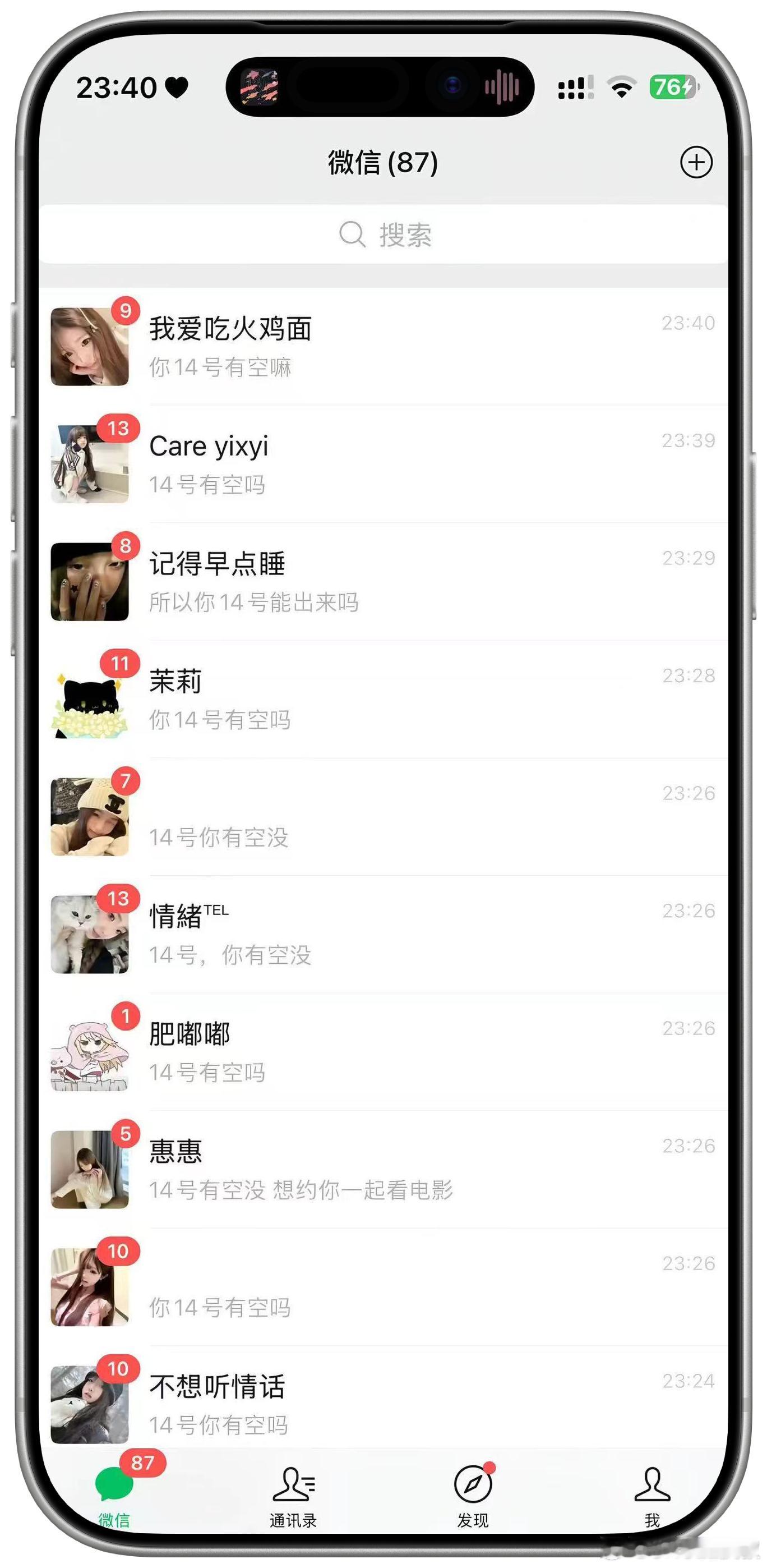 兄弟们今天情人节，都有空吗？