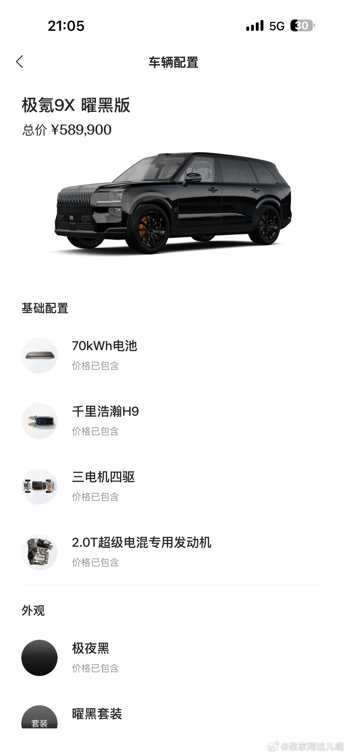 极氪9X重磅上市我的极氪9X锁单了！直接拉满买了耀黑版！期待提车～