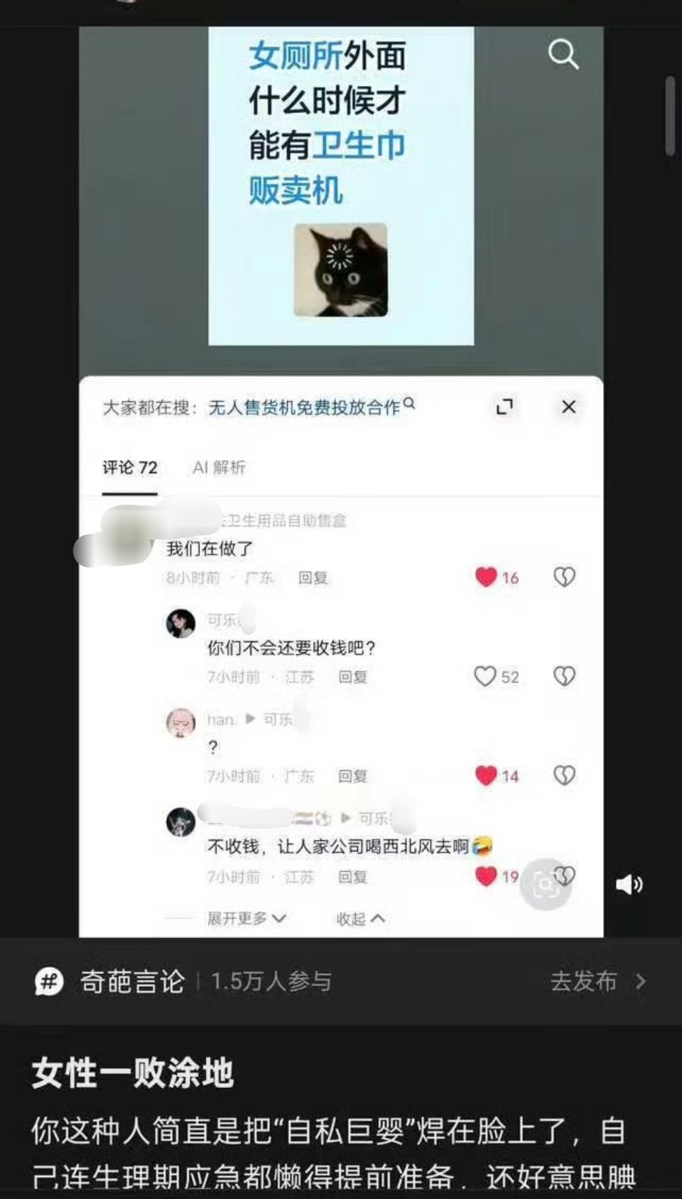 买卫生巾当然要收钱啊