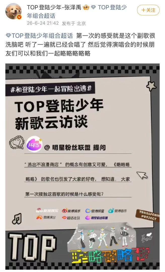 张泽禹说第一次唱副歌很洗脑张泽禹副歌听一遍就会唱张泽禹坦言副歌记忆点超强，洗脑旋