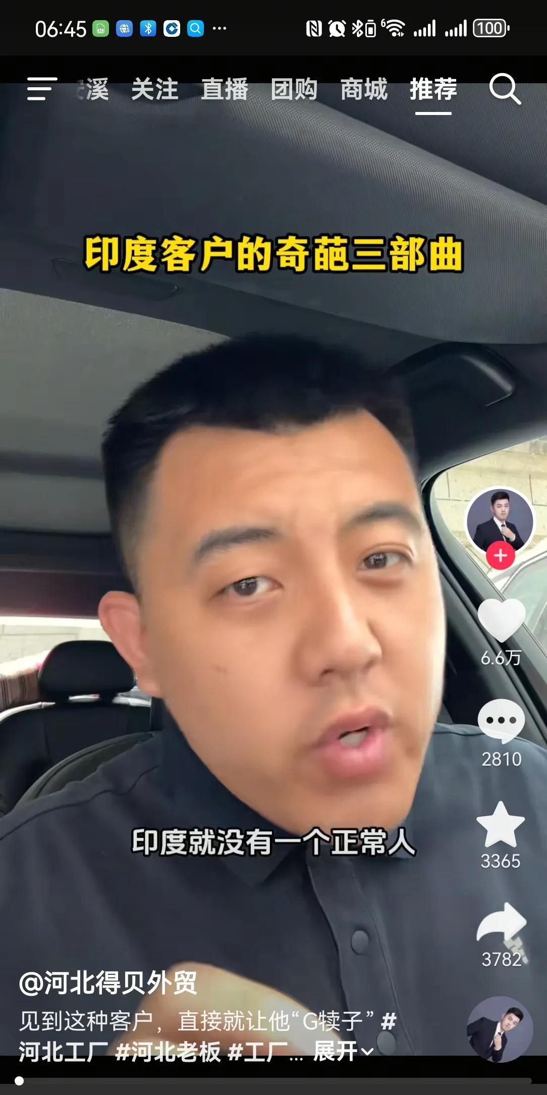 今天刷抖音看到一个外贸博主在吐槽印度人，说印度就没有一个正常人，建议所有做外贸的