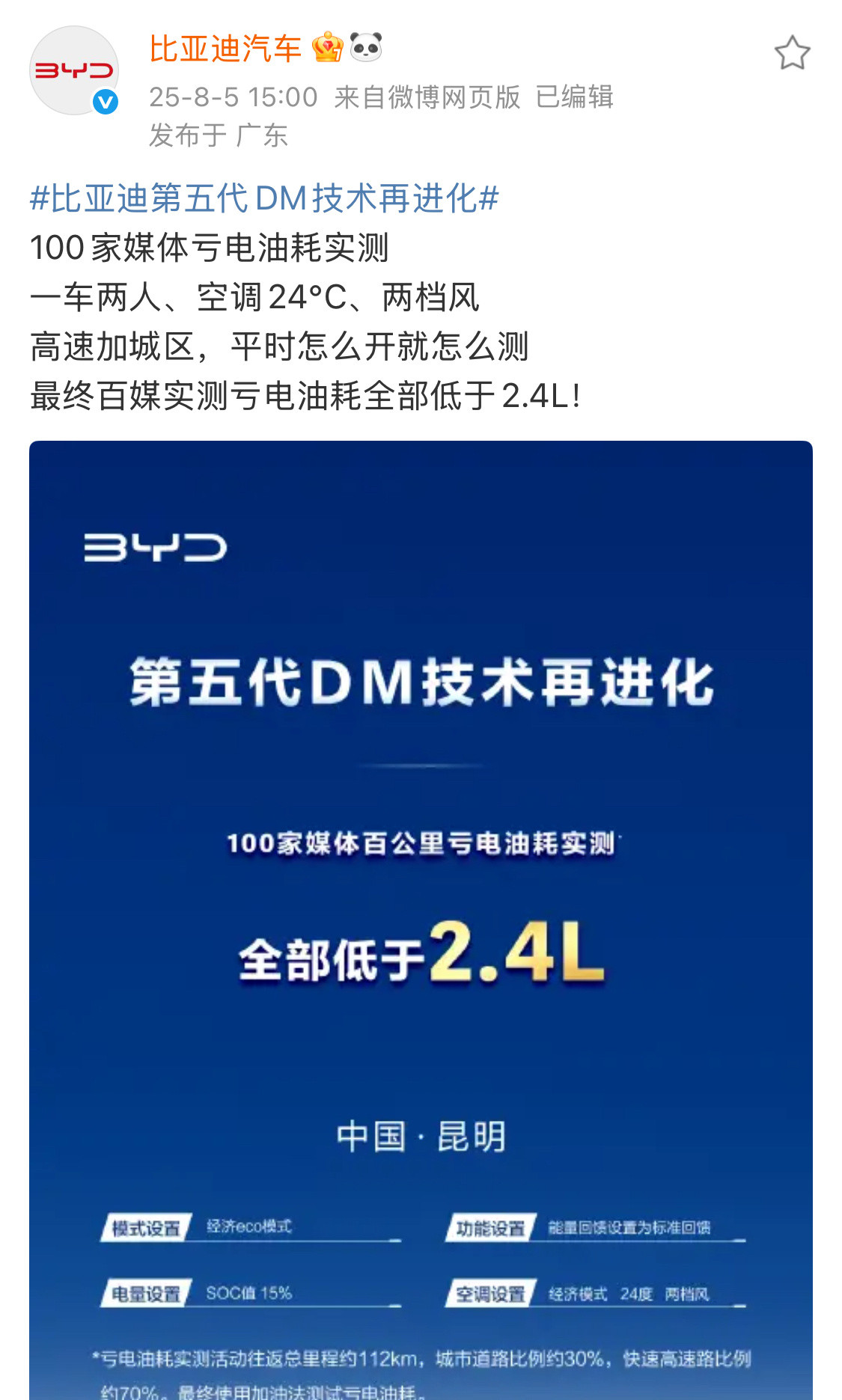 比亚迪确实已经开始放慢脚步了！可能很多人都没想到，第五代DM技术的发布，已经是一