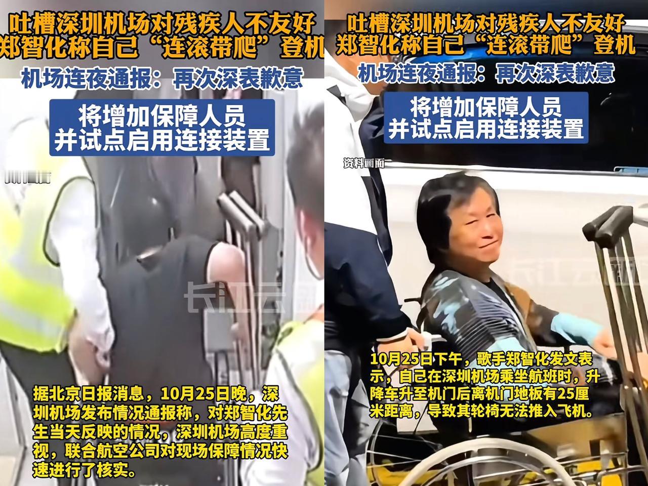 不止郑智化破防了，​‎͏ 就连深圳人民也都沉默了，深圳机场领导人，我就