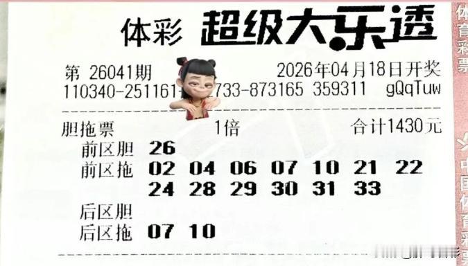 来吧，胆拖票集体亮相！不是乌鸦嘴，基本上这些胆码都是“杀号”，虽然偶有漏网之鱼，