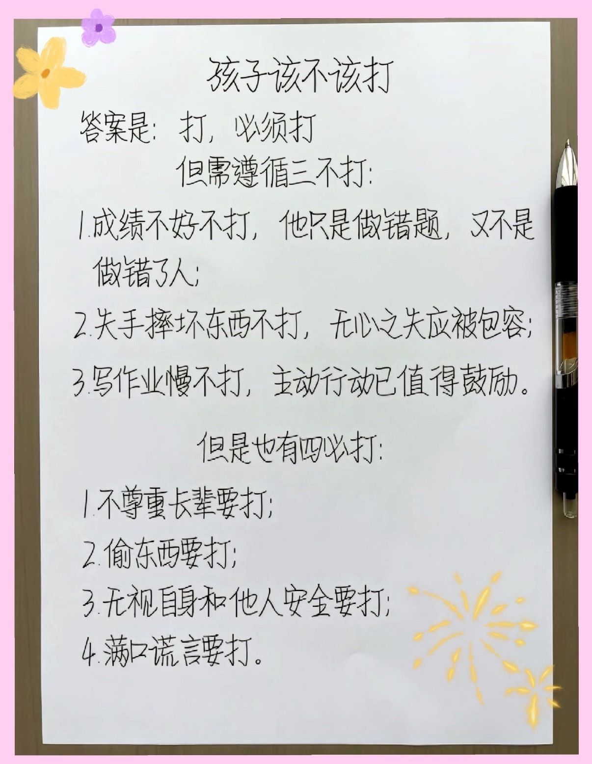 孩子到底要不要打？我的答案是：该打，但一定要有原则、有底线。记住这三不打：1.