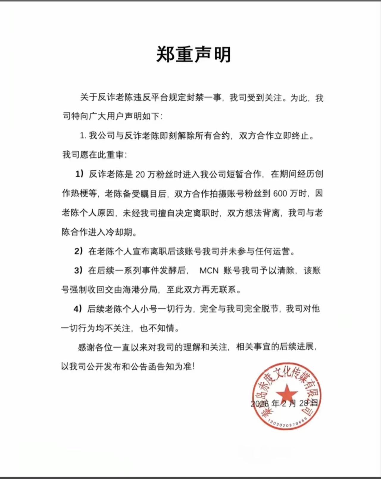 老陈账号被封，现在是众叛亲离。“兄弟”亲自下场锤他，前签约公司立马发文撇清